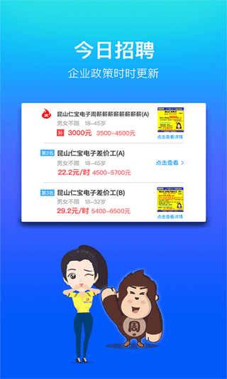 我的打工网app截图1