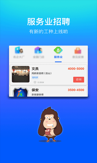 我的打工网app截图3