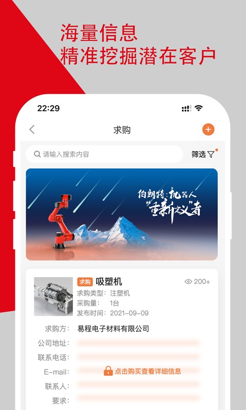 塑胶工业免费版截图2