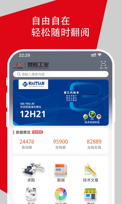 塑胶工业免费版截图4