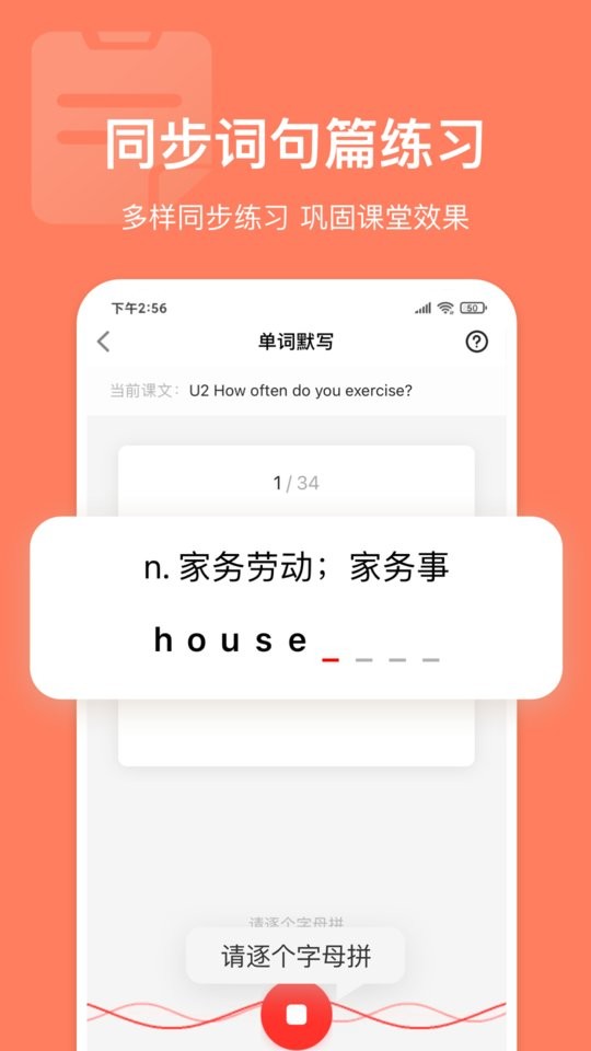 英语说学生版最新版截图1