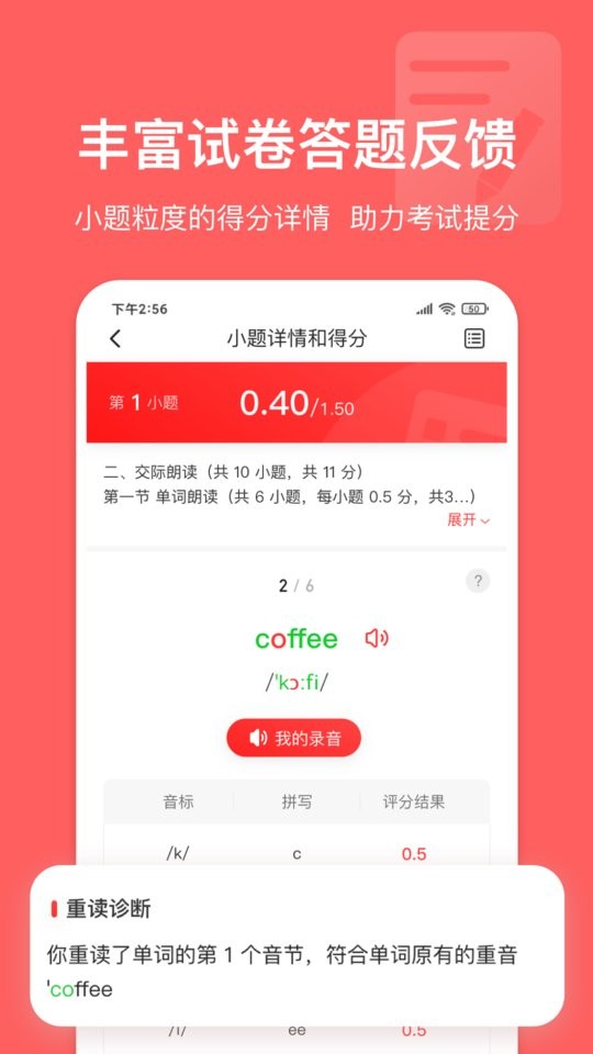 英语说学生版最新版截图2