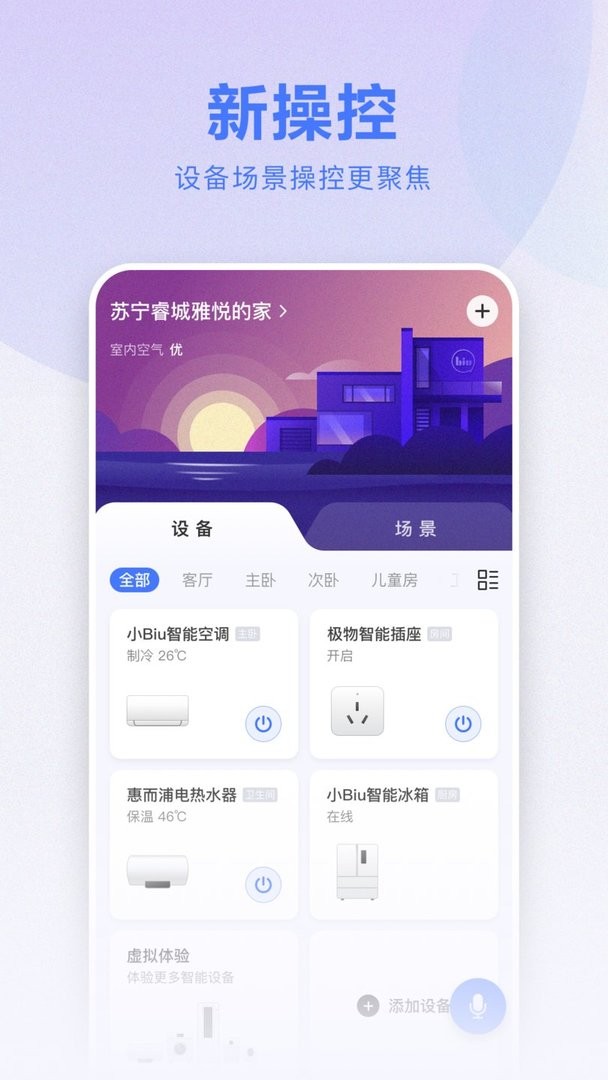 小biu智家官方版截图1