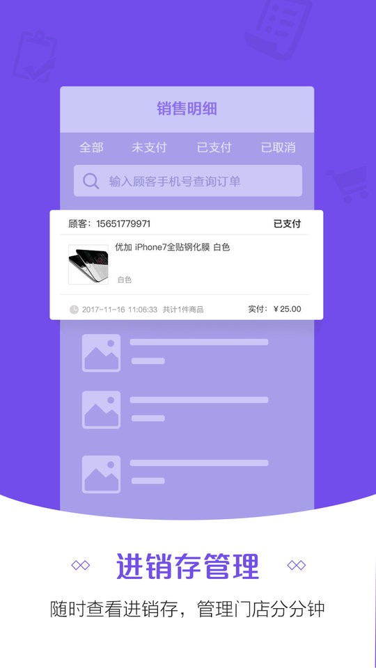 零售云管家app