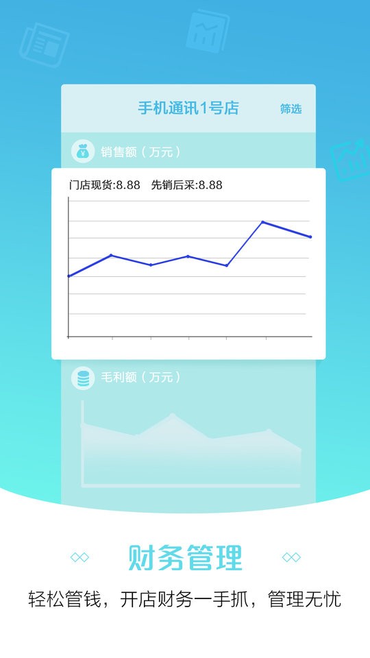 苏宁零售云管家最新版本截图2