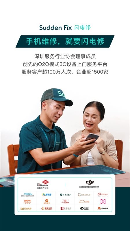 闪电修手机维修截图1
