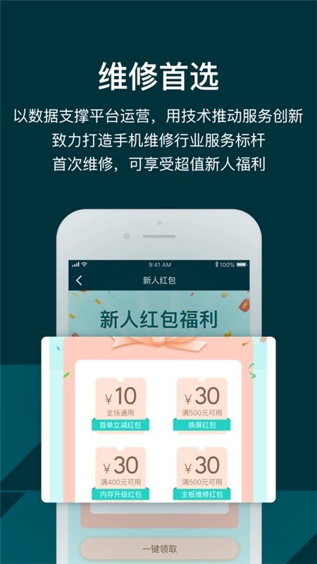 闪电修手机维修截图2