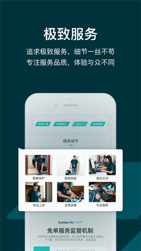 闪电修手机维修截图3