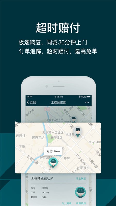 闪电修手机维修截图4