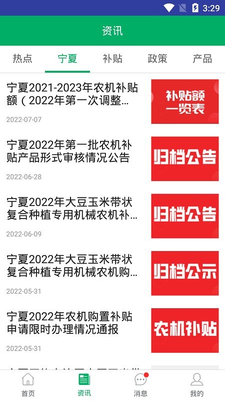 2025年宁夏农机补贴最新版本截图3