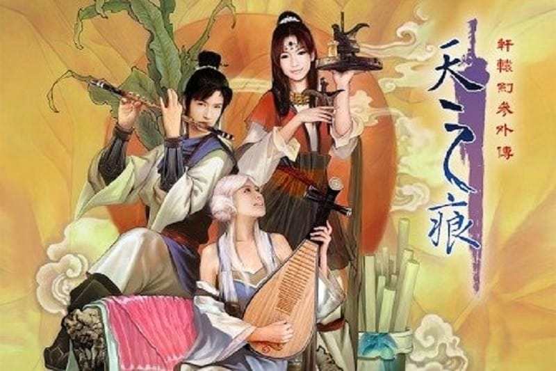 轩辕剑叁外传之天之痕