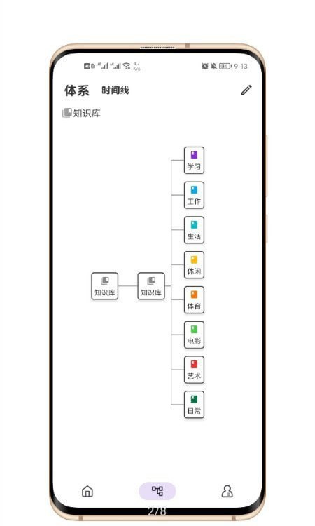 知拾笔记app