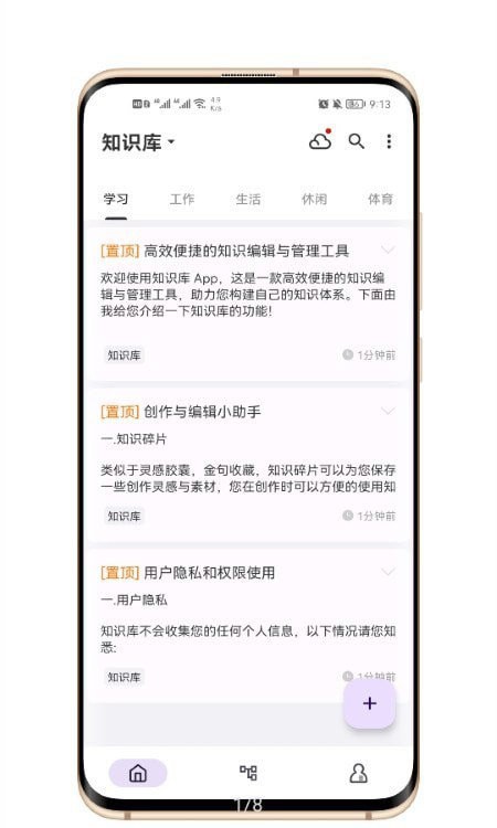 知拾笔记官方版截图1