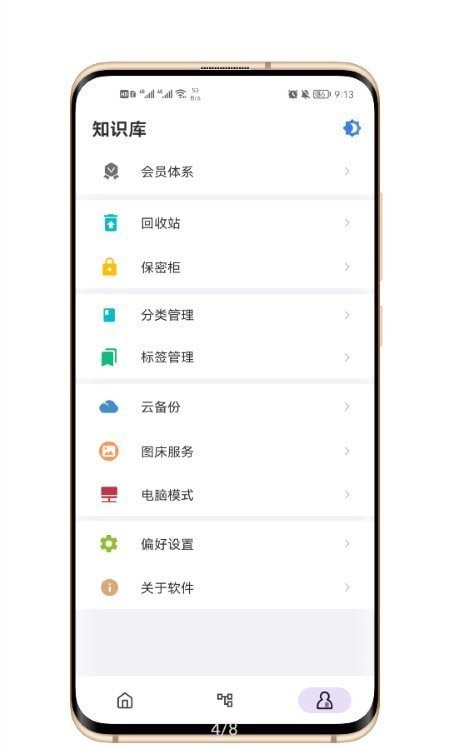 知拾笔记官方版截图2