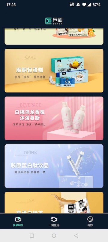 JUICY巨视客户端截图1