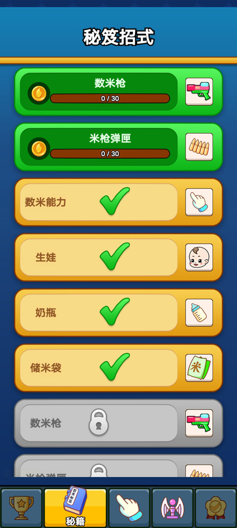 数一亿粒米2最新版截图5