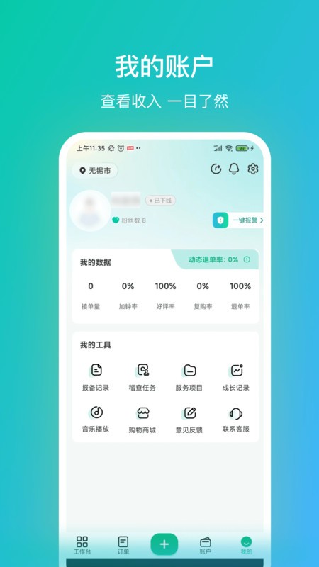 往约管理版客户端截图1