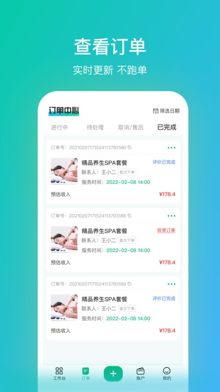 往约管理版客户端截图2