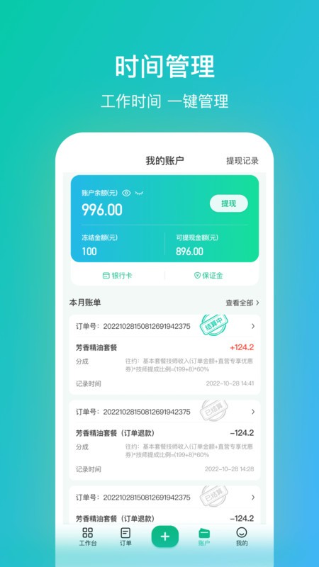 往约管理版客户端截图3