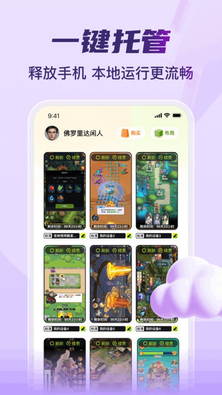 嗖嗖云手机免费版截图2