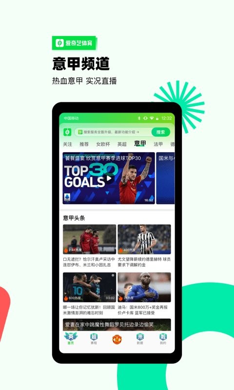 爱奇艺体育直播手机版截图1