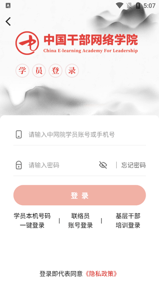 中国干部网络学院app最新版本截图1