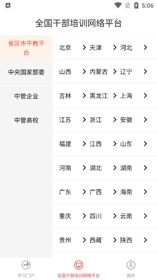 中国干部网络学院app最新版本截图2