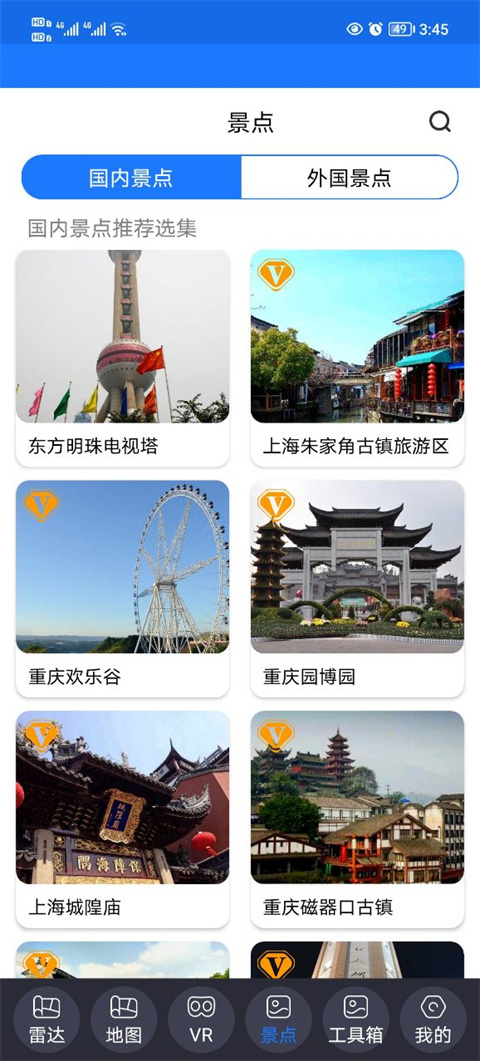 北斗助手app截图3