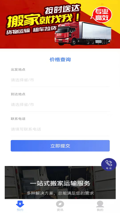 跨省搬家app截图1