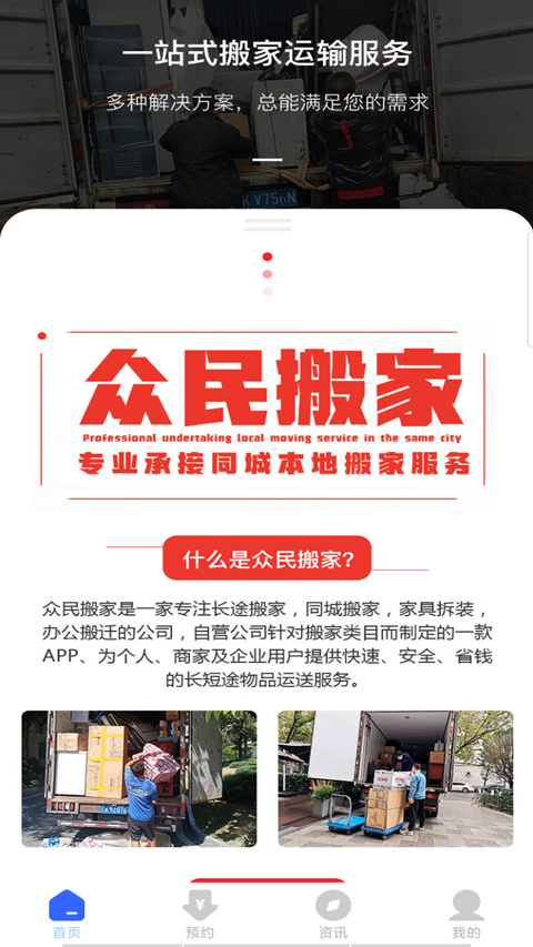 跨省搬家app截图2