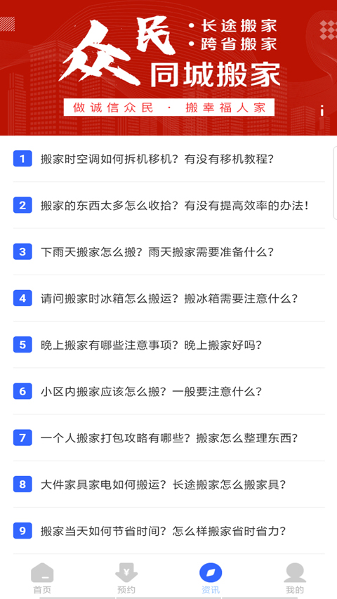 跨省搬家app截图3
