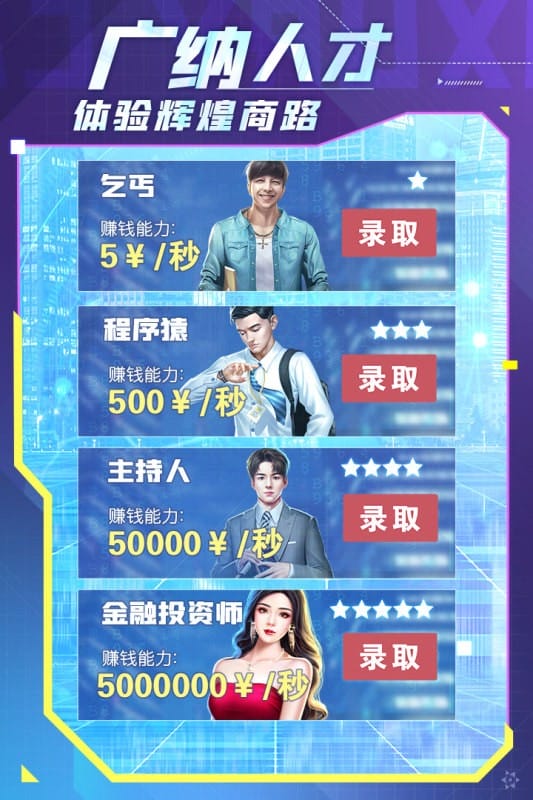 谁是首富游戏截图3