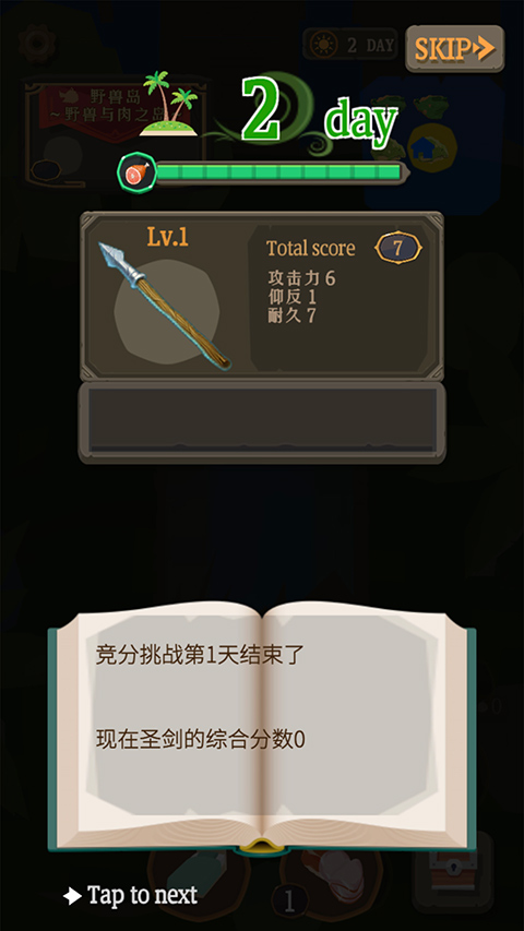 圣剑生存中文版截图5