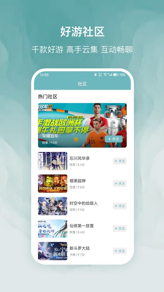 探玩游戏平台截图2