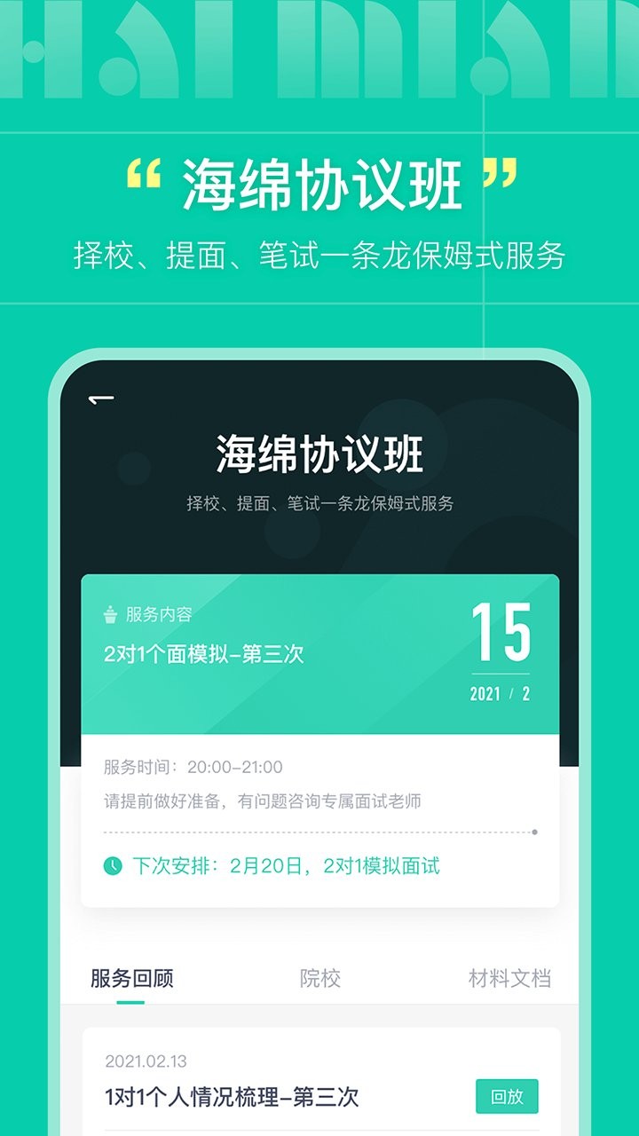 海绵MBAapp下载