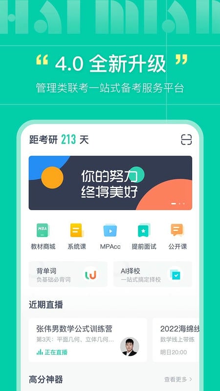 海绵MBA软件官方版截图1