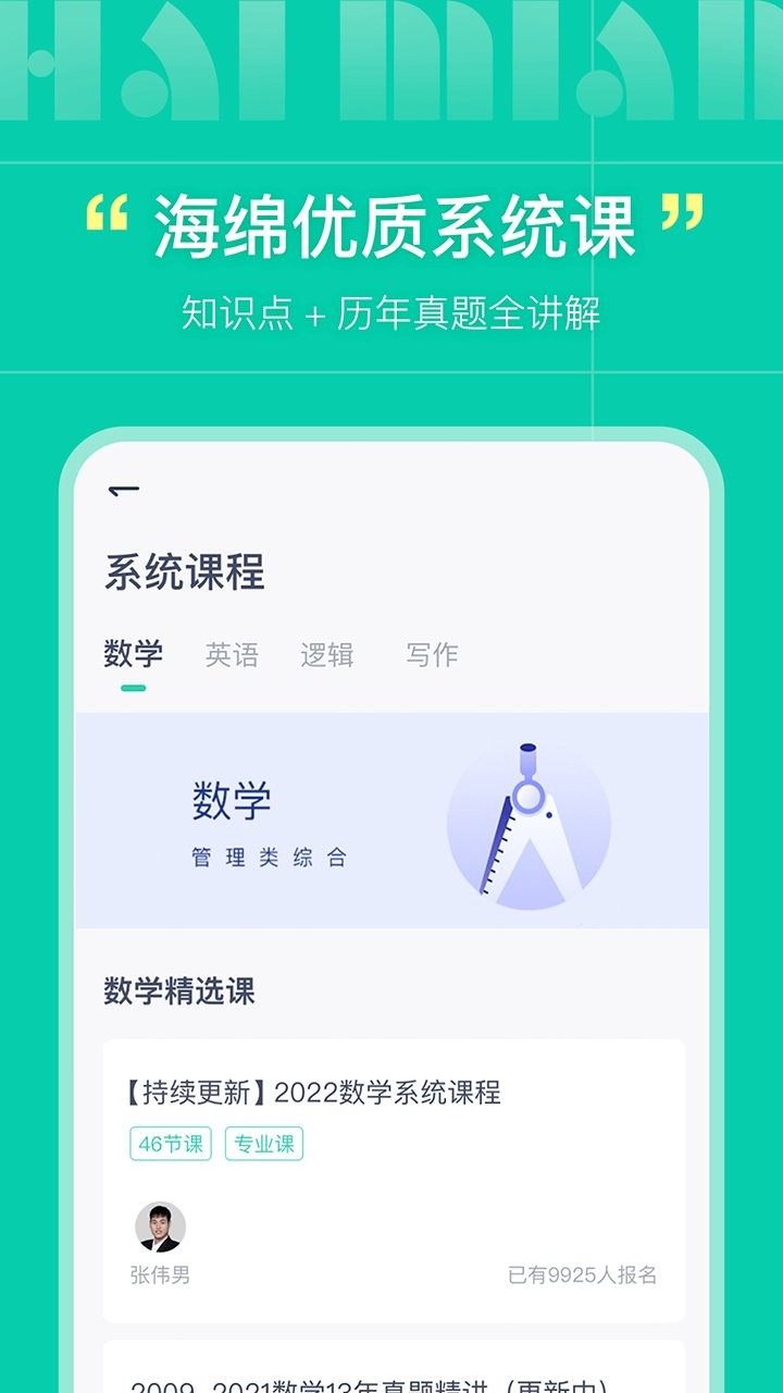 海绵MBA软件官方版截图3