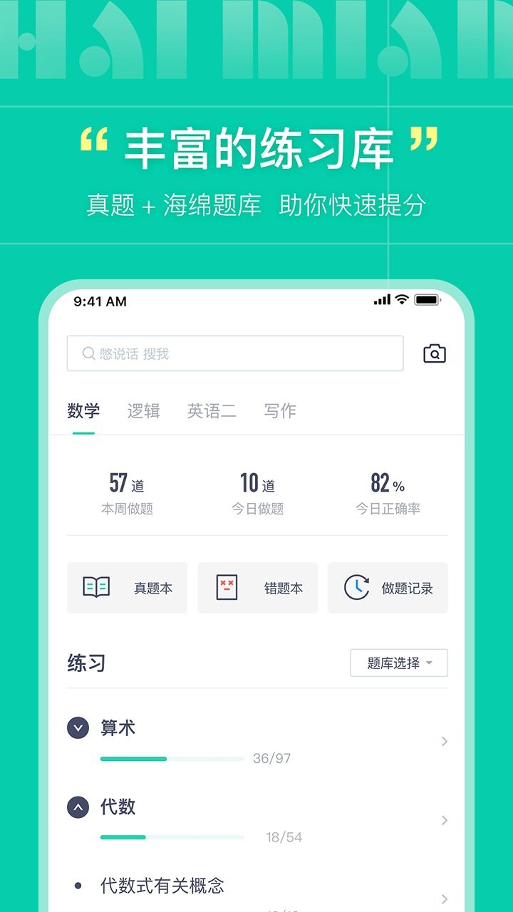 海绵MBA软件官方版截图4
