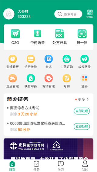 大参林百科app最新版截图1