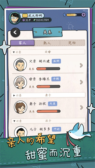 中年失业模拟器免广告版截图4