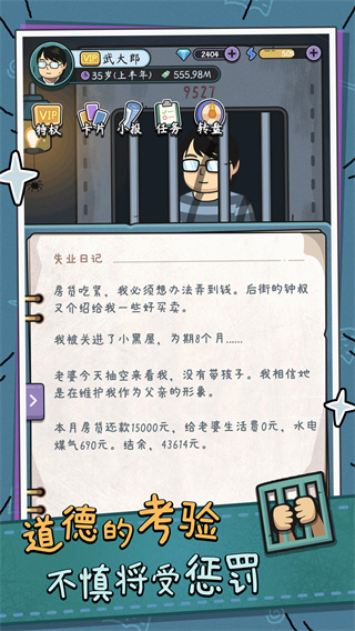 中年失业模拟器免广告版截图5