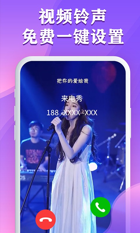视频铃声来电秀制作截图4