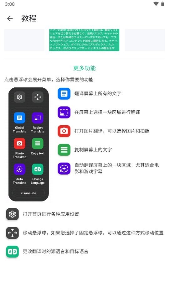 瞬译app(Instant Translate)截图2
