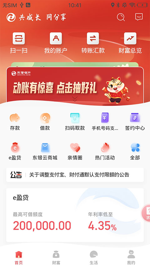 东营银行手机银行客户端截图1
