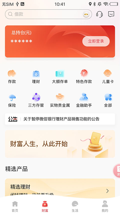 东营银行手机银行客户端截图2