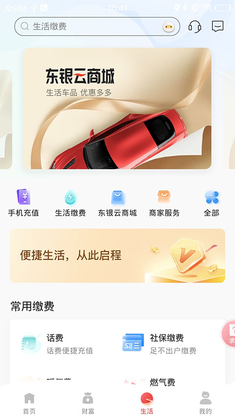 东营银行手机银行客户端截图3