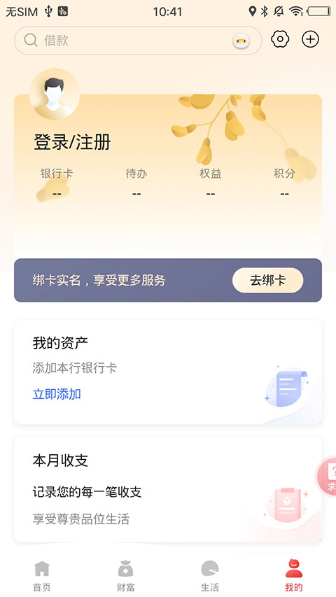 东营银行手机银行客户端截图4