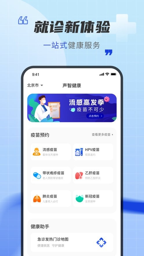 声智健康官方版