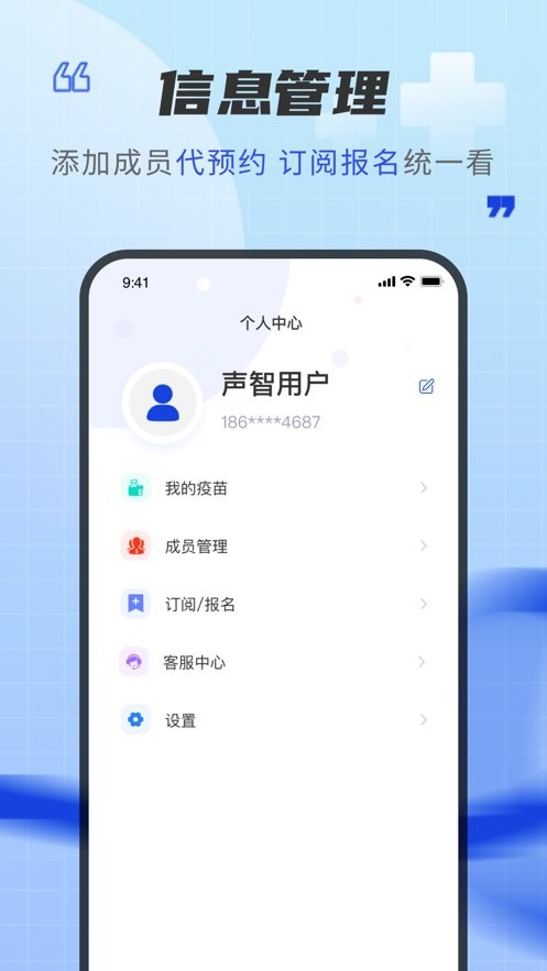 声智健康官方版截图1