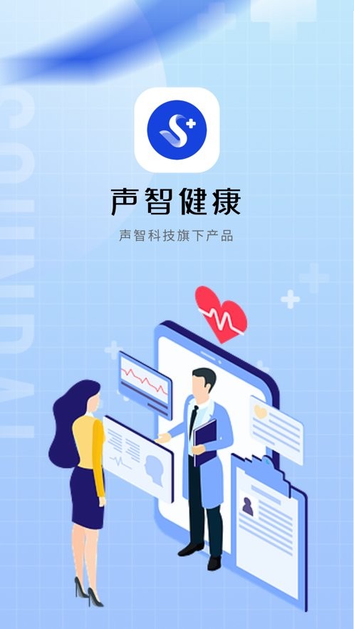 声智健康官方版截图4